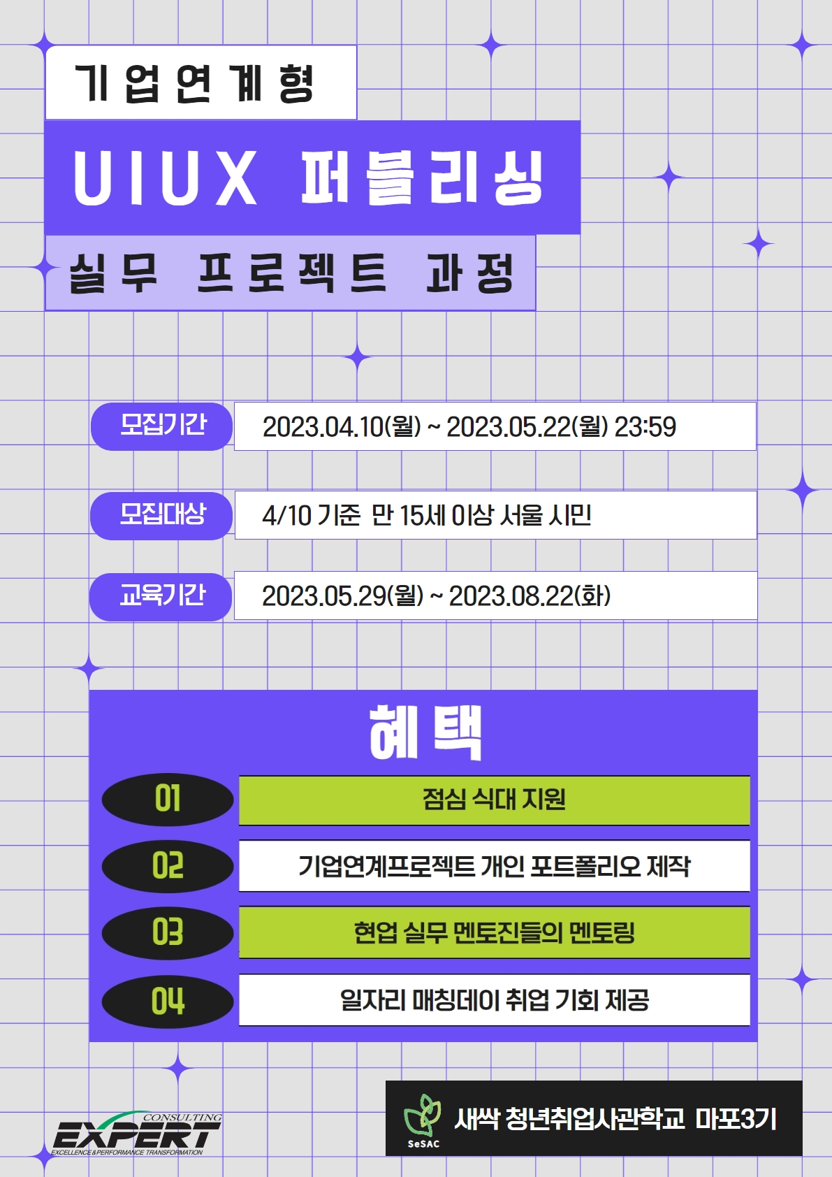 [서울시/SBA] 새싹(SeSAC) 마포3기 기업연계형 UIUX 퍼블리싱 실무 프로젝트 과정